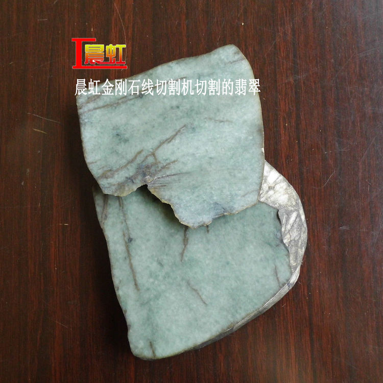 金剛石線切割機(jī)切割的翡翠