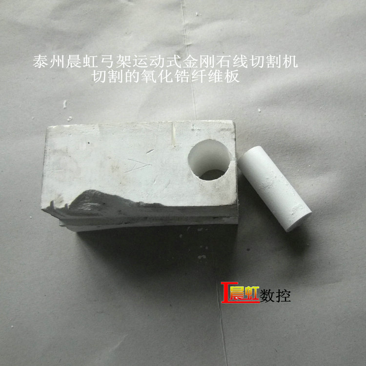 弓架運(yùn)動(dòng)式金剛石線切割機(jī)（砂線切割機(jī)）切割氧化鋯纖維保溫材料