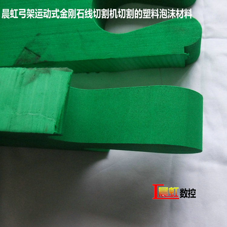 晨虹弓架運(yùn)動(dòng)式金剛石線(xiàn)切割機(jī)切割的塑料泡沫材料