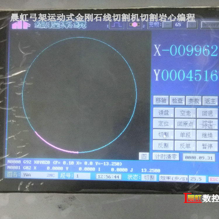 晨虹弓架運(yùn)動式金剛石線切割機(jī)切割巖心