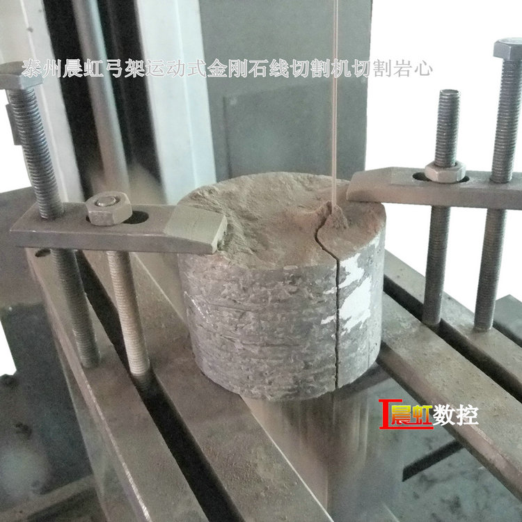 晨虹弓架運(yùn)動式金剛石線切割機(jī)切割巖心