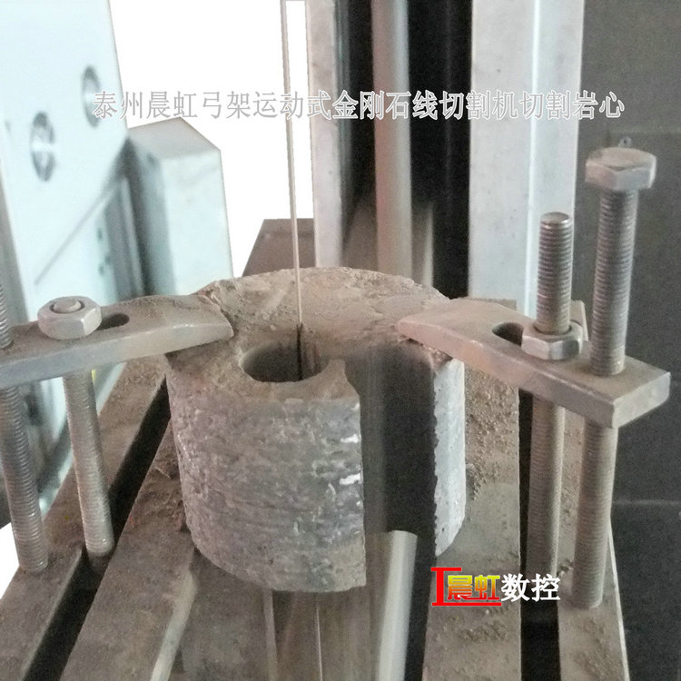 晨虹弓架運(yùn)動式金剛石線切割機(jī)切割巖心