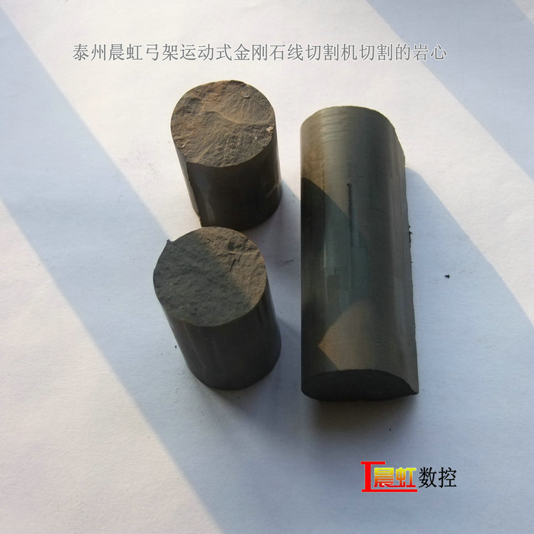 晨虹弓架運(yùn)動式金剛石線切割機(jī)切割巖心的表面效果