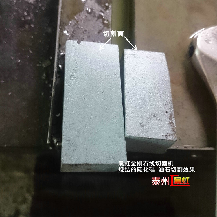 泰州晨虹數(shù)控金剛石線切割機切割的燒結(jié)碳化硅