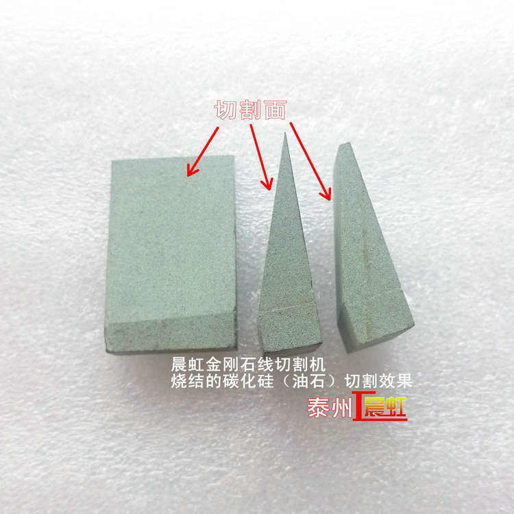 泰州晨虹數(shù)控金剛石線切割機切割的燒結(jié)碳化硅