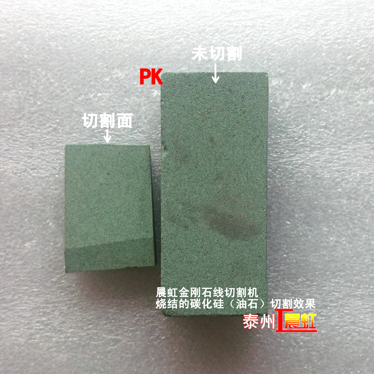 泰州晨虹數(shù)控金剛石線切割機切割的燒結(jié)碳化硅PK未切割效果
