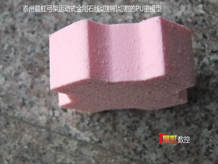 弓架運動式數(shù)控金剛石線切割機（數(shù)控砂線切割機）切割的PU密材料

