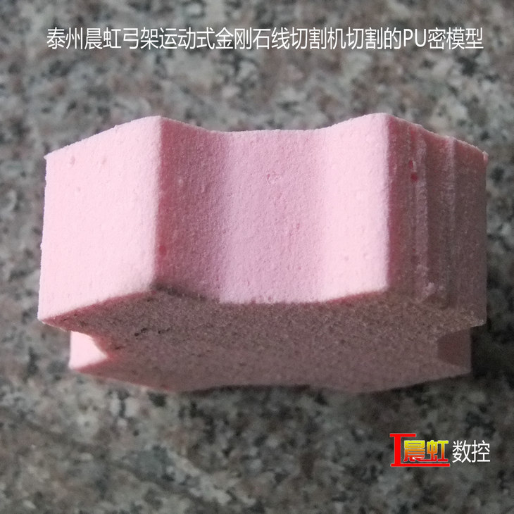 弓架運動式數(shù)控金剛石線切割機（數(shù)控砂線切割機）切割的PU密材料

