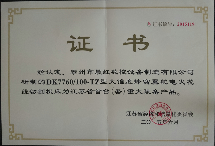 江蘇?。ㄌ祝┲卮笱b備及關(guān)鍵部件證書