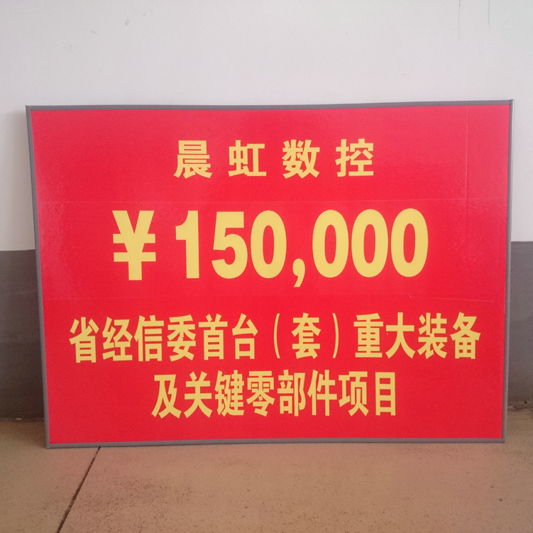 省經(jīng)信委（套）重大裝備及關鍵零部件項目獎勵資金到賬